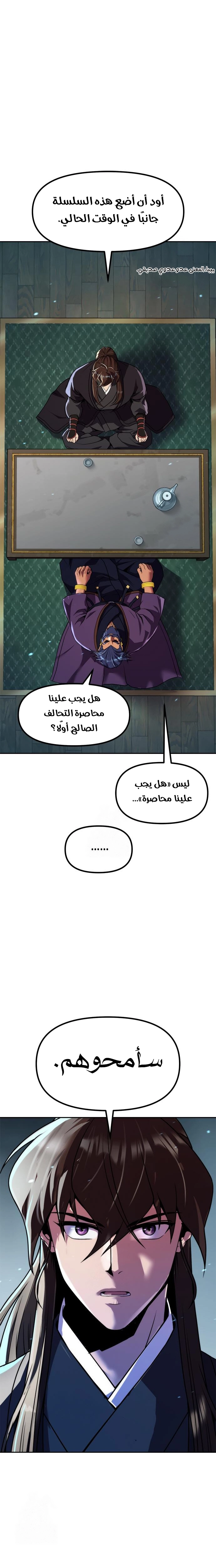Chronicles of the Demon Faction الفصل 133 — صفحة 33
