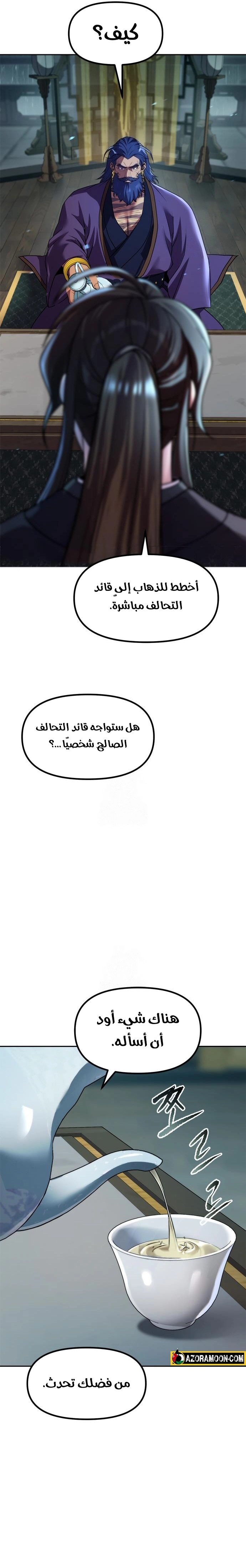 Chronicles of the Demon Faction الفصل 133 — صفحة 35
