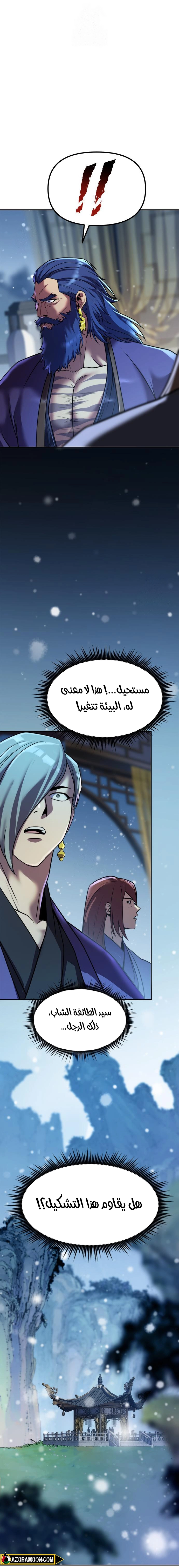 Chronicles of the Demon Faction الفصل 133 — صفحة 38