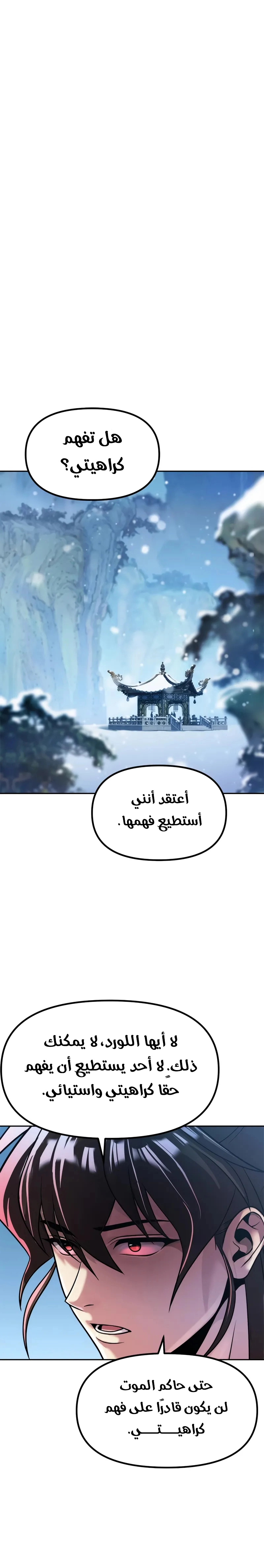 Chronicles of the Demon Faction الفصل 134 — صفحة 1