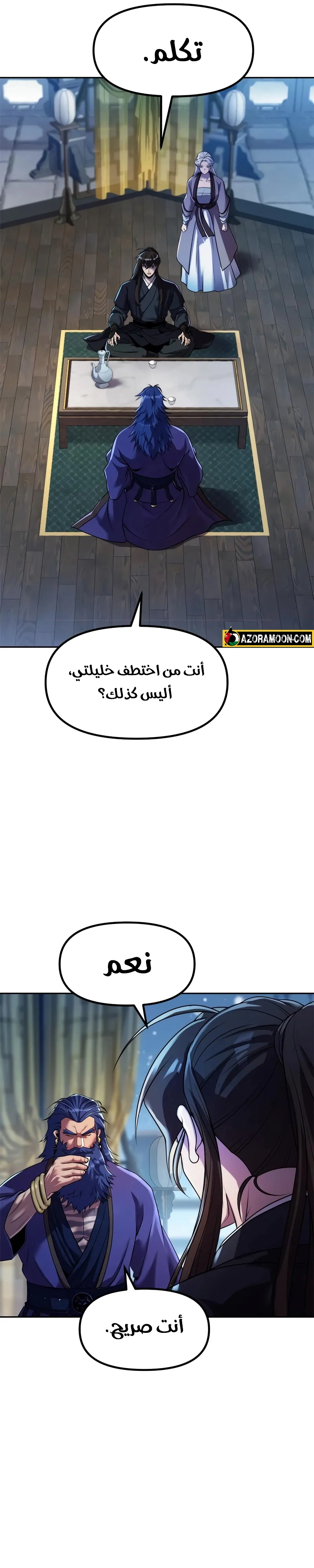 Chronicles of the Demon Faction الفصل 134 — صفحة 3