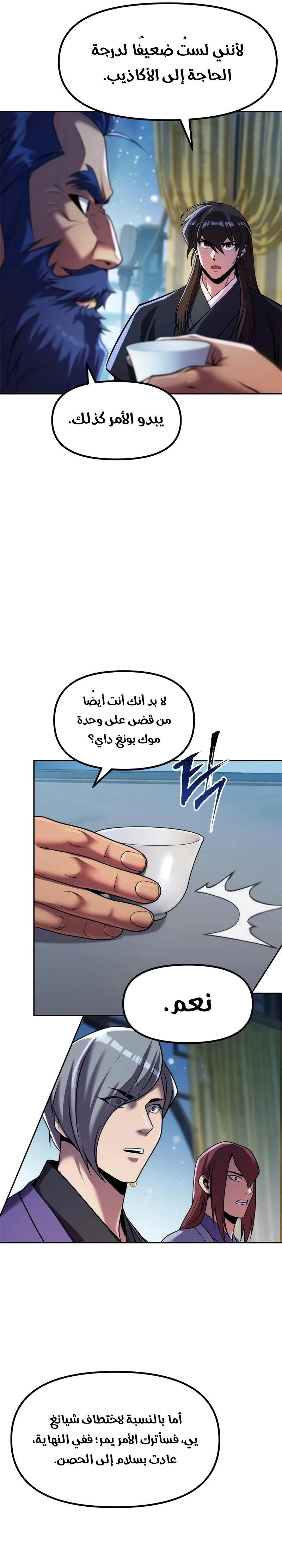 Chronicles of the Demon Faction الفصل 134 — صفحة 4