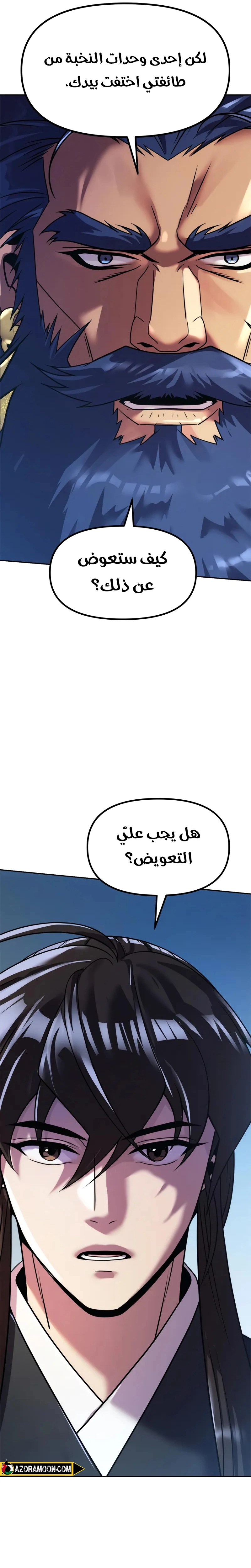 Chronicles of the Demon Faction الفصل 134 — صفحة 5