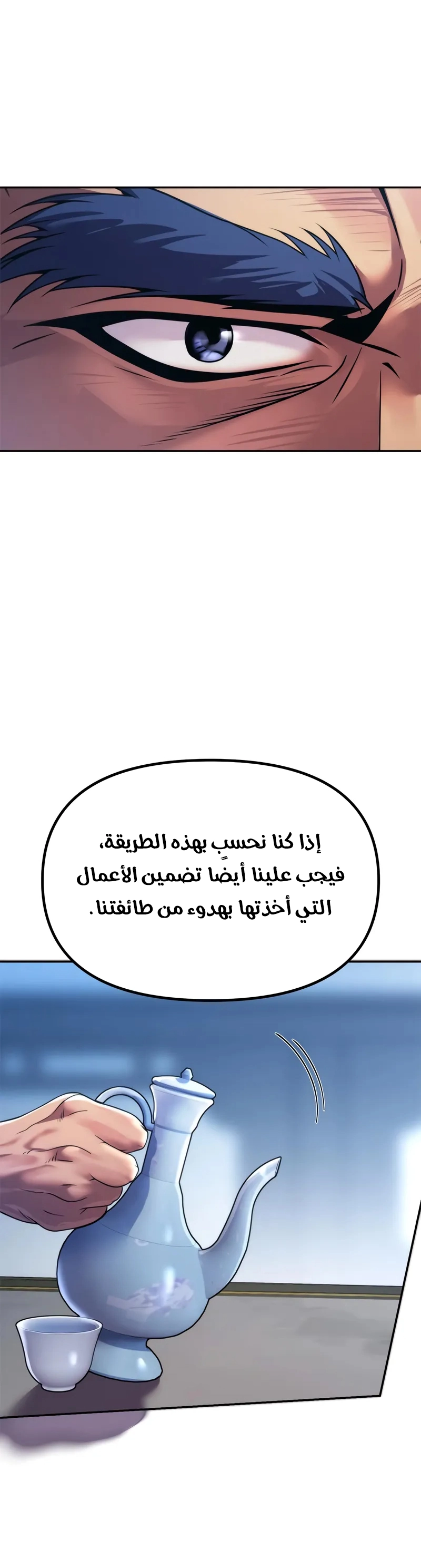 Chronicles of the Demon Faction الفصل 134 — صفحة 6