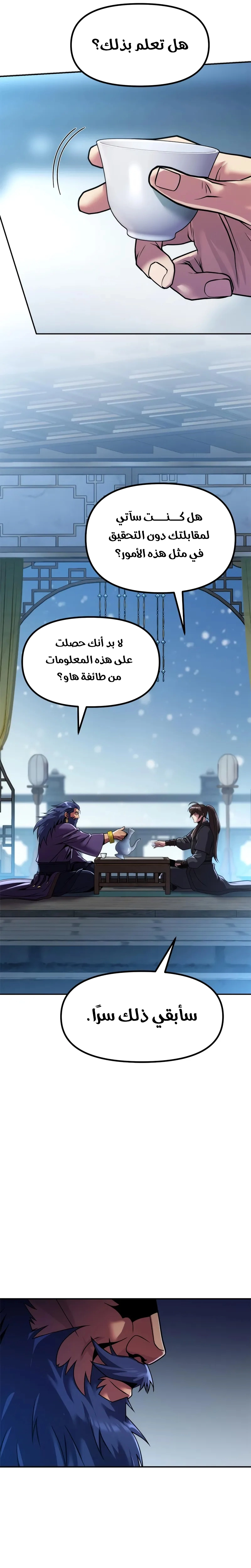Chronicles of the Demon Faction الفصل 134 — صفحة 7