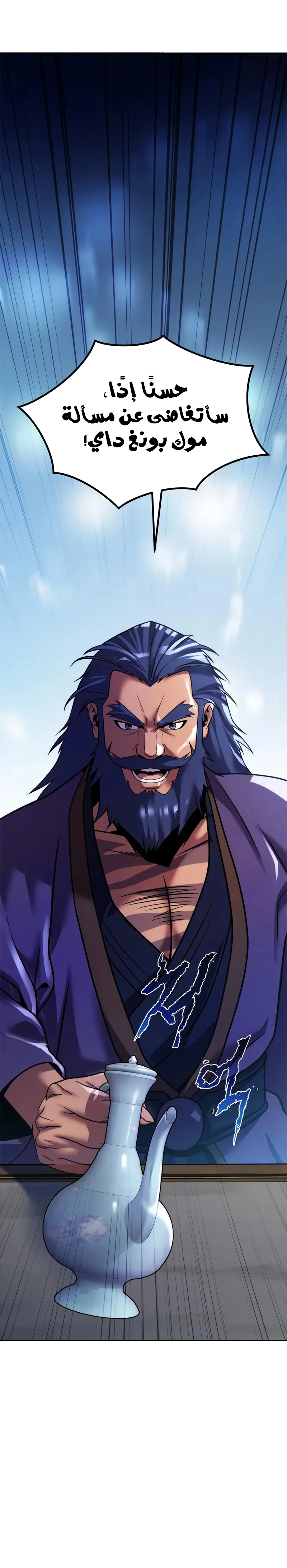 Chronicles of the Demon Faction الفصل 134 — صفحة 8