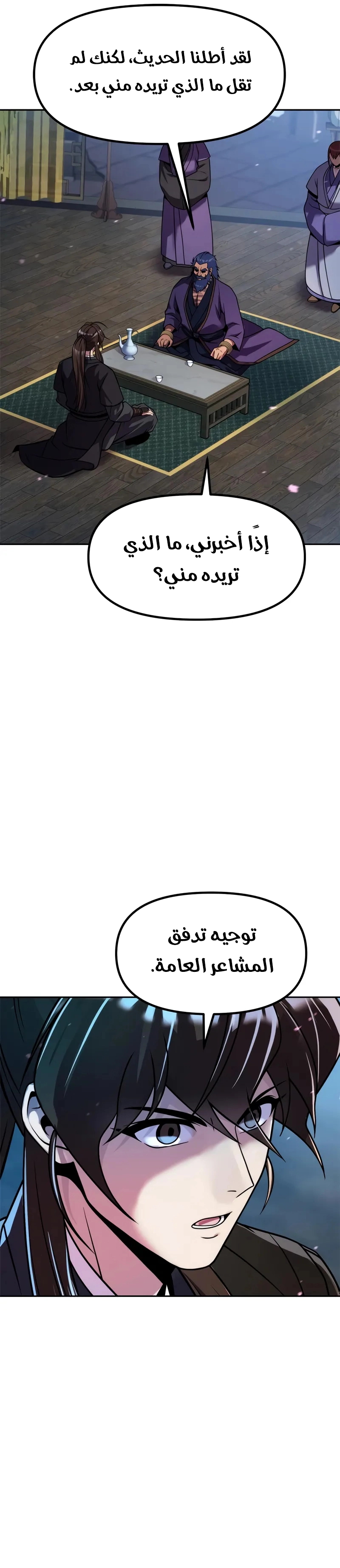 Chronicles of the Demon Faction الفصل 134 — صفحة 12