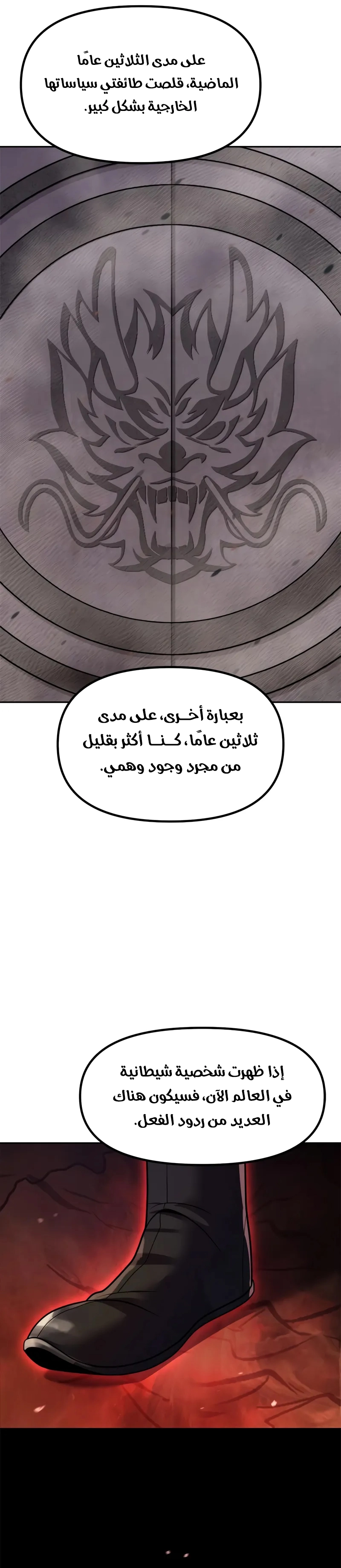 Chronicles of the Demon Faction الفصل 134 — صفحة 13