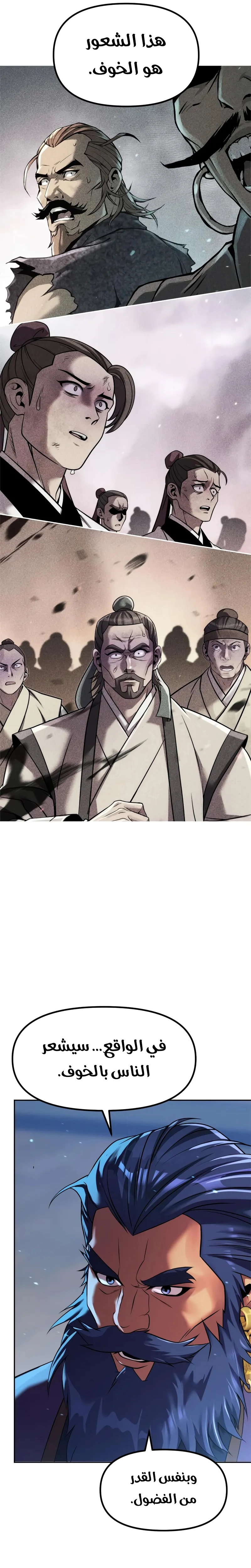 Chronicles of the Demon Faction الفصل 134 — صفحة 15