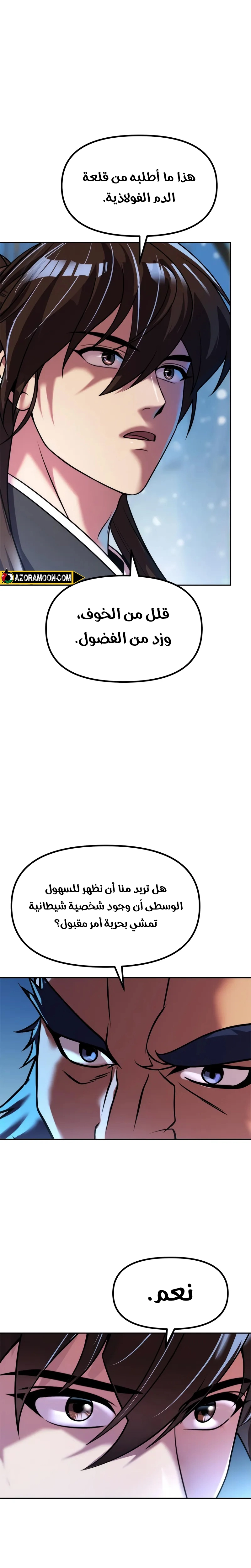 Chronicles of the Demon Faction الفصل 134 — صفحة 16