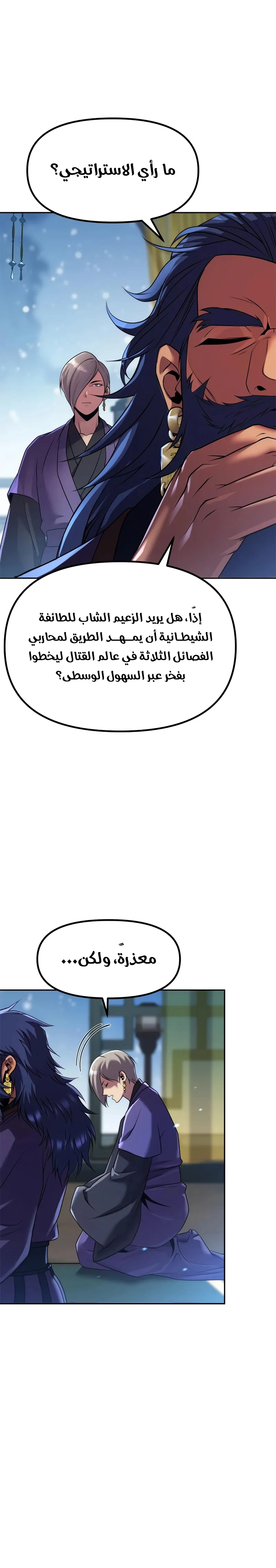 Chronicles of the Demon Faction الفصل 134 — صفحة 17