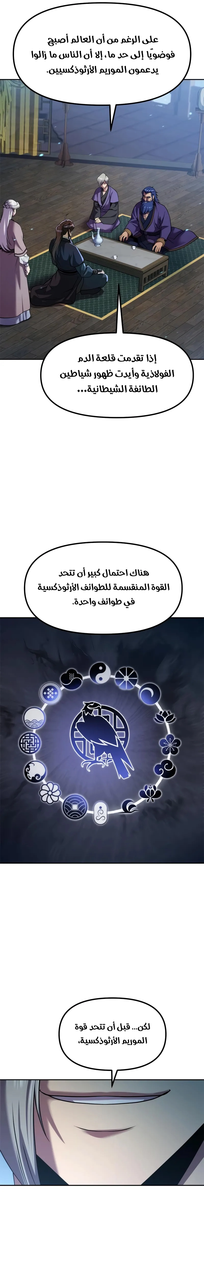 Chronicles of the Demon Faction الفصل 134 — صفحة 19