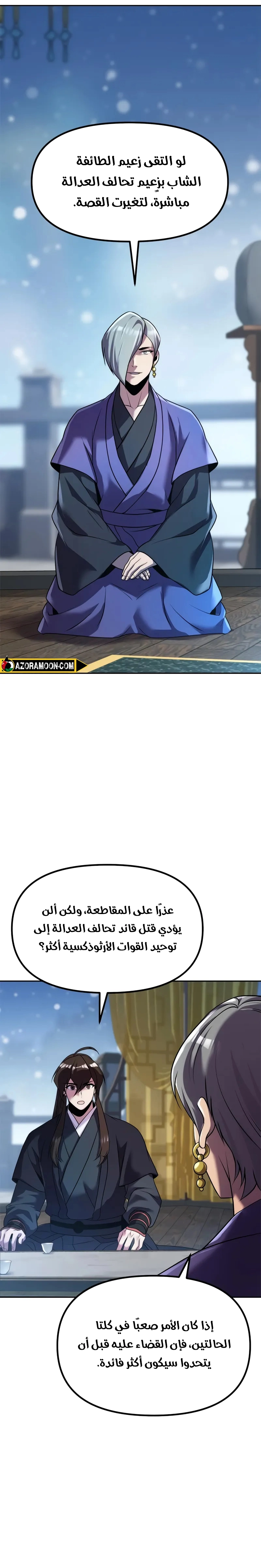 Chronicles of the Demon Faction الفصل 134 — صفحة 20