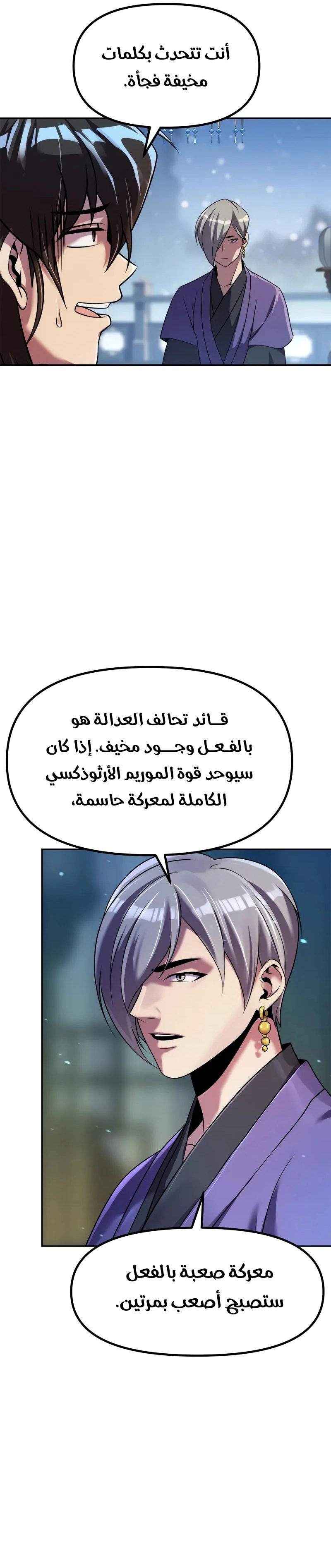 Chronicles of the Demon Faction الفصل 134 — صفحة 21