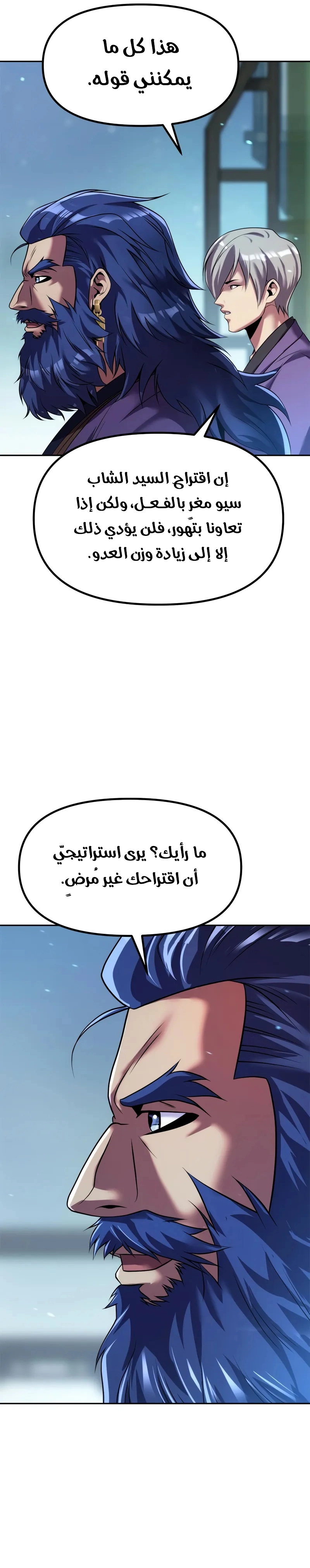 Chronicles of the Demon Faction الفصل 134 — صفحة 23