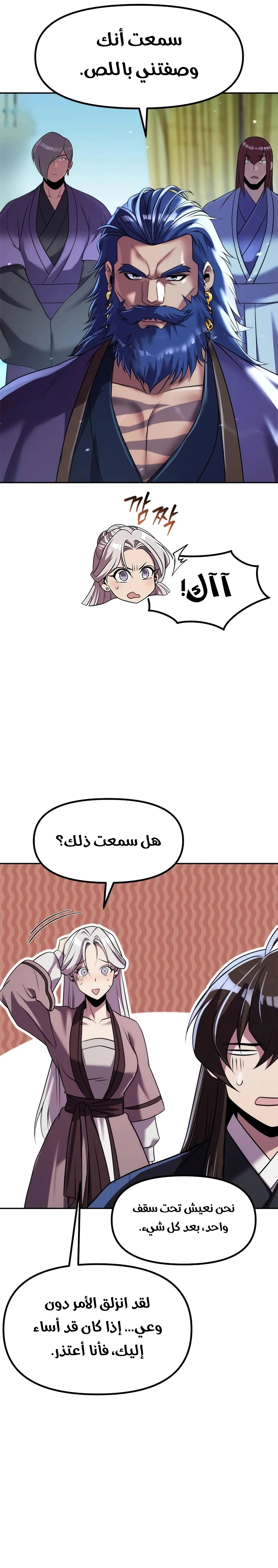 Chronicles of the Demon Faction الفصل 134 — صفحة 25