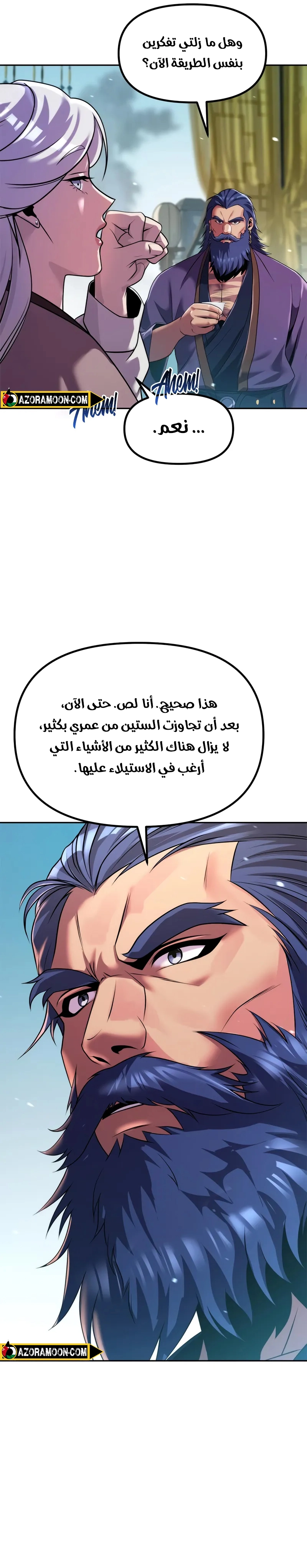 Chronicles of the Demon Faction الفصل 134 — صفحة 26