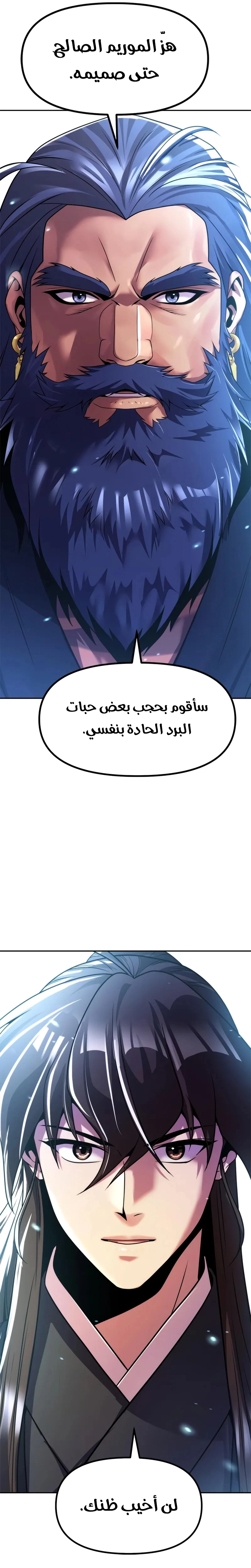 Chronicles of the Demon Faction الفصل 134 — صفحة 31