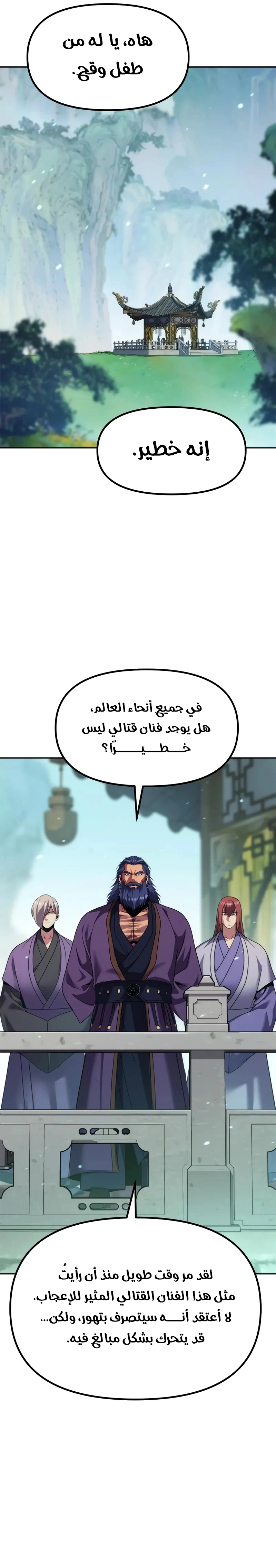Chronicles of the Demon Faction الفصل 134 — صفحة 33