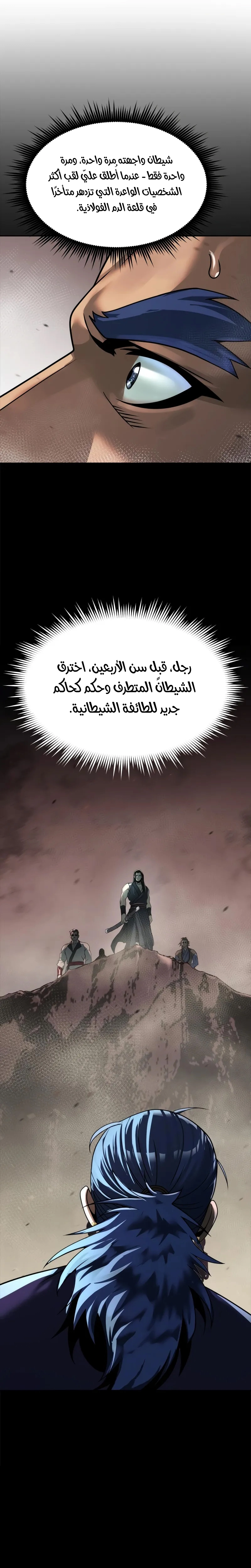 Chronicles of the Demon Faction الفصل 134 — صفحة 35