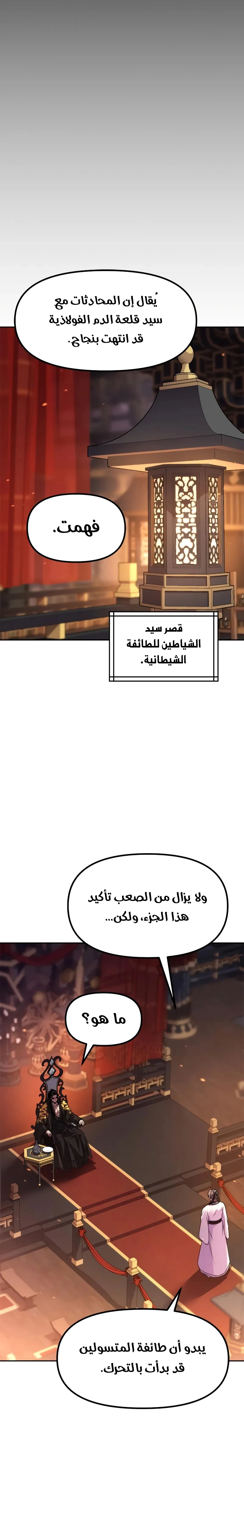 Chronicles of the Demon Faction الفصل 134 — صفحة 37
