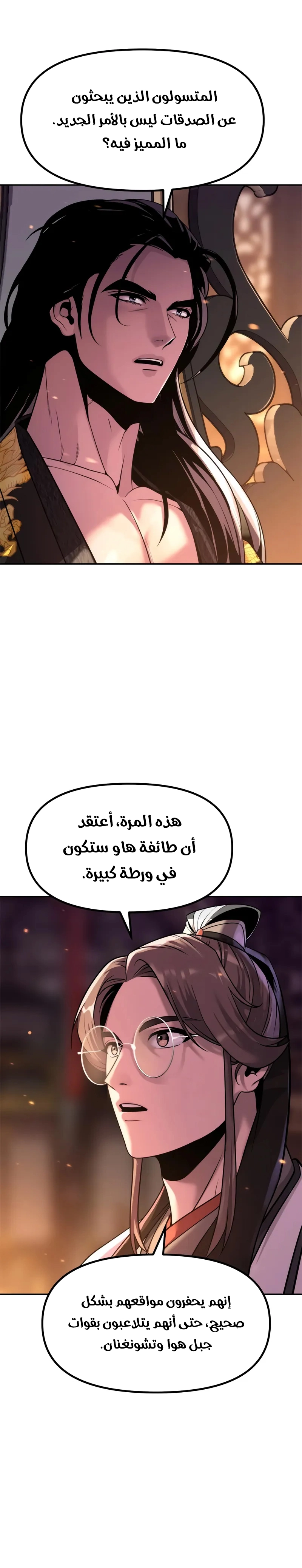 Chronicles of the Demon Faction الفصل 134 — صفحة 38