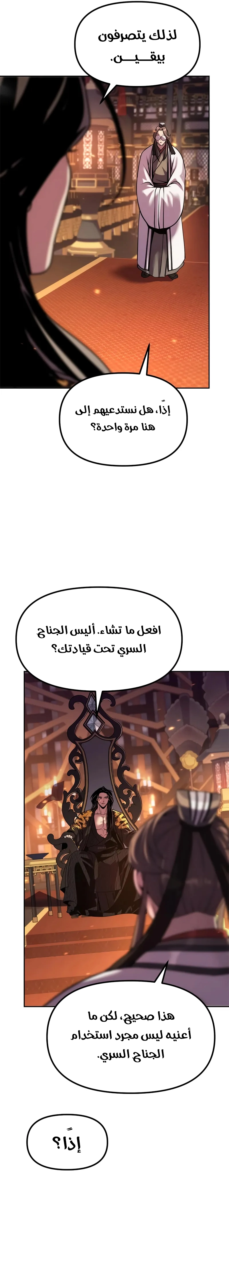 Chronicles of the Demon Faction الفصل 134 — صفحة 39