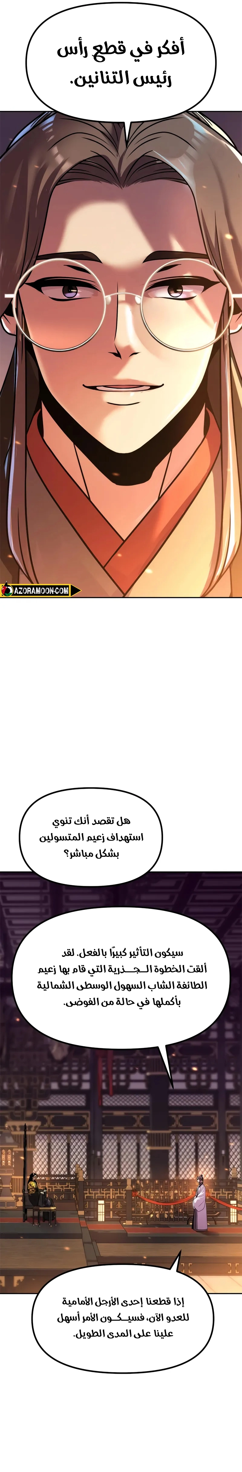 Chronicles of the Demon Faction الفصل 134 — صفحة 40