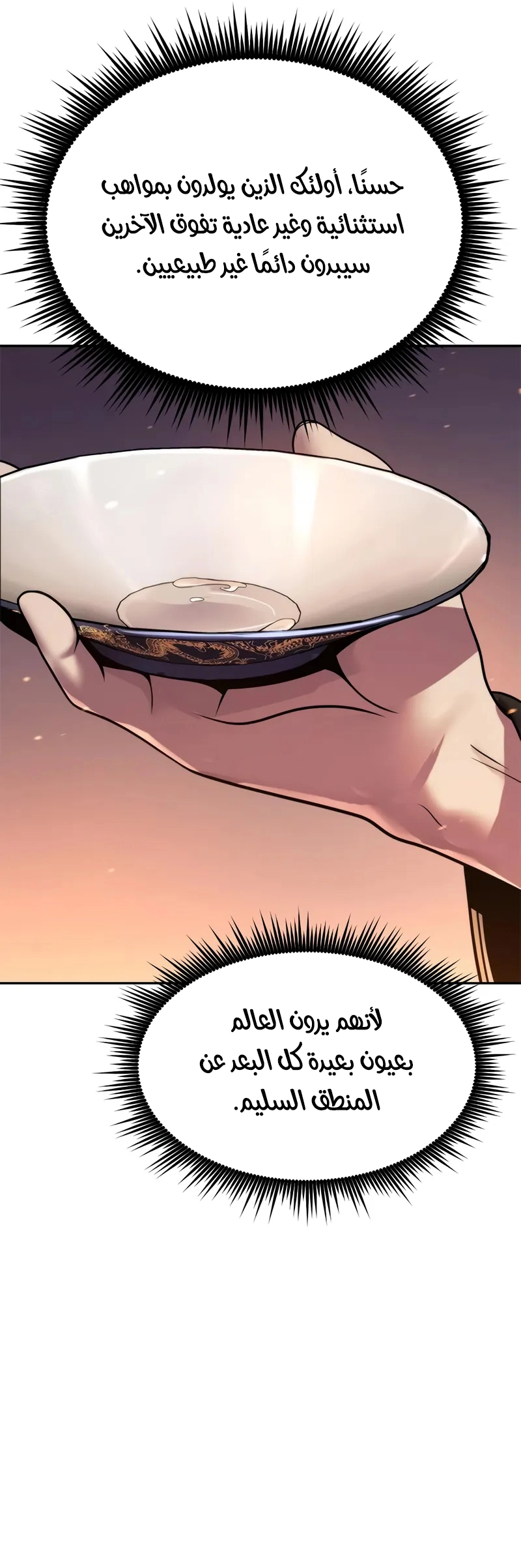 Chronicles of the Demon Faction الفصل 134 — صفحة 44
