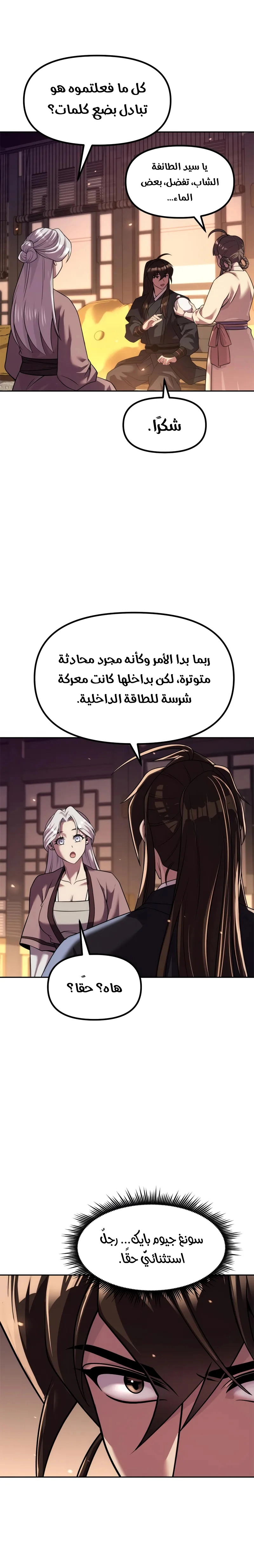 Chronicles of the Demon Faction الفصل 135 — صفحة 2