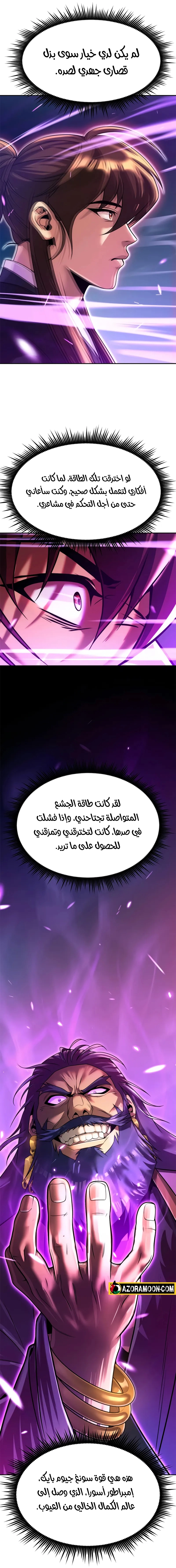 Chronicles of the Demon Faction الفصل 135 — صفحة 5