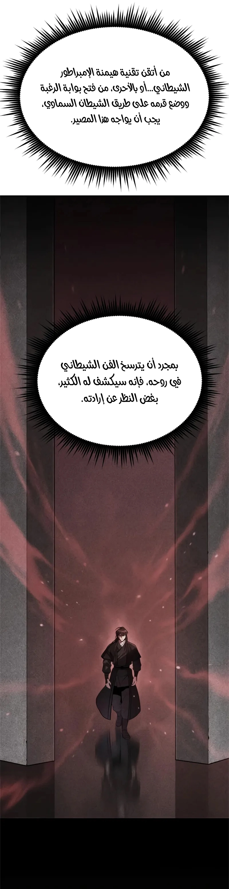 Chronicles of the Demon Faction الفصل 135 — صفحة 19