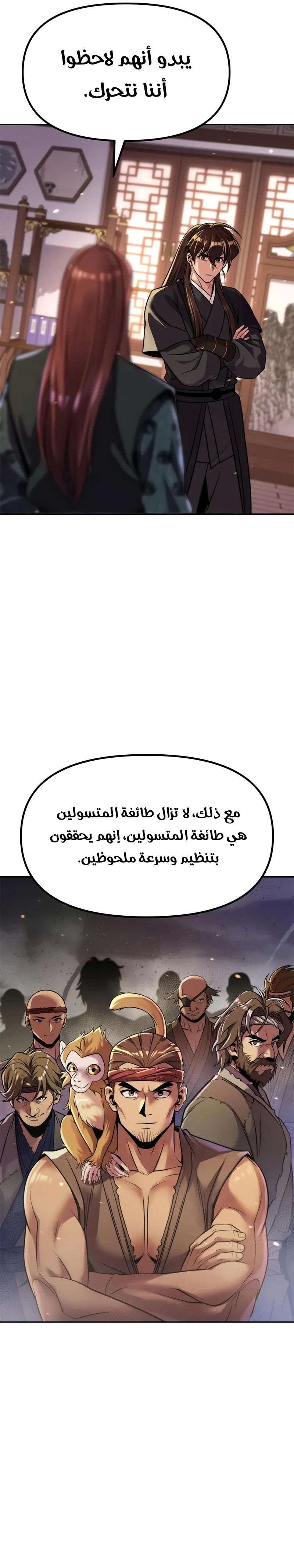 Chronicles of the Demon Faction الفصل 135 — صفحة 27