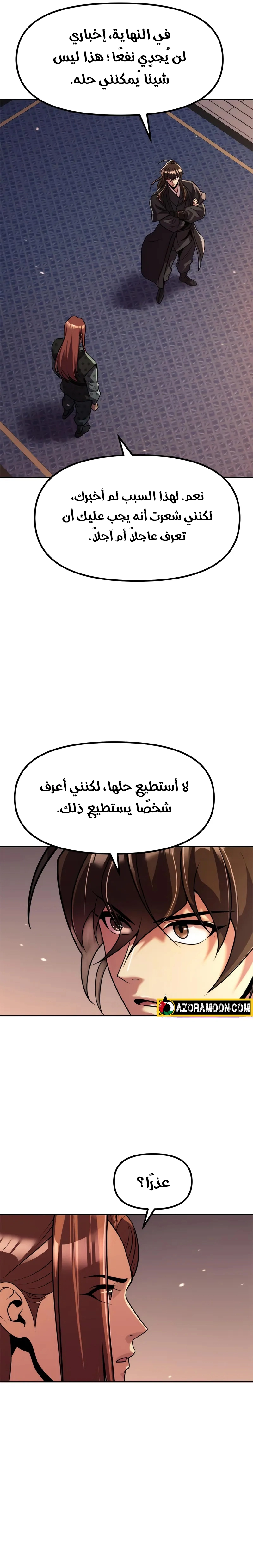 Chronicles of the Demon Faction الفصل 135 — صفحة 28