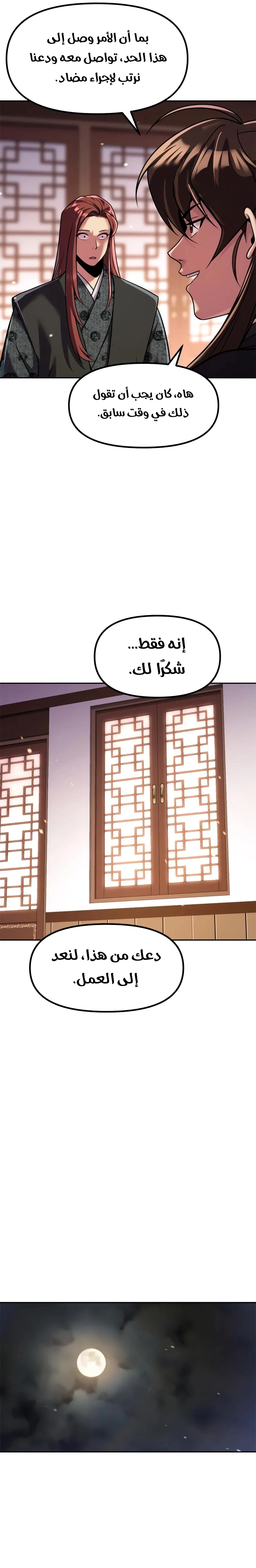 Chronicles of the Demon Faction الفصل 135 — صفحة 30