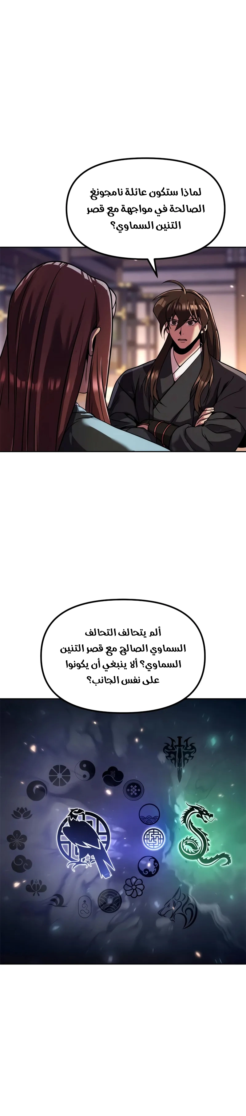 Chronicles of the Demon Faction الفصل 135 — صفحة 33