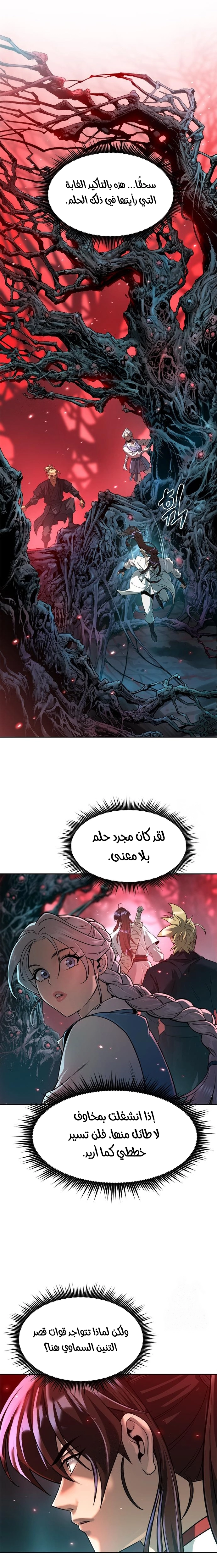 Chronicles of the Demon Faction الفصل 136 — صفحة 2