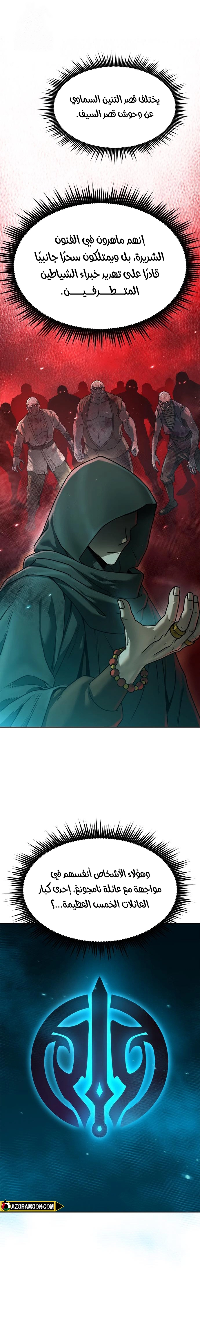 Chronicles of the Demon Faction الفصل 136 — صفحة 3