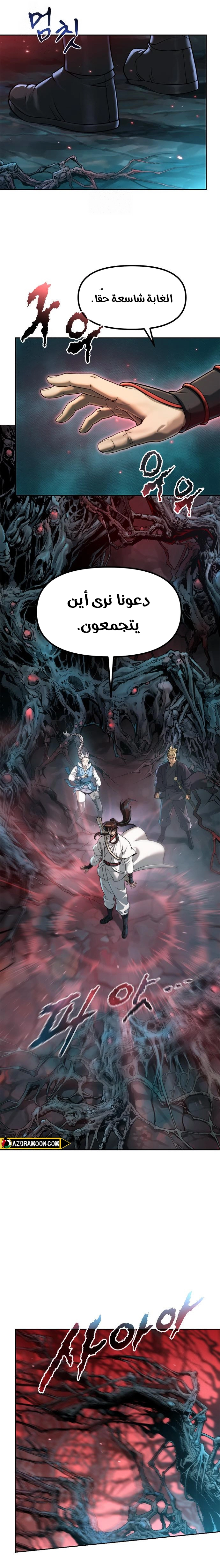 Chronicles of the Demon Faction الفصل 136 — صفحة 4