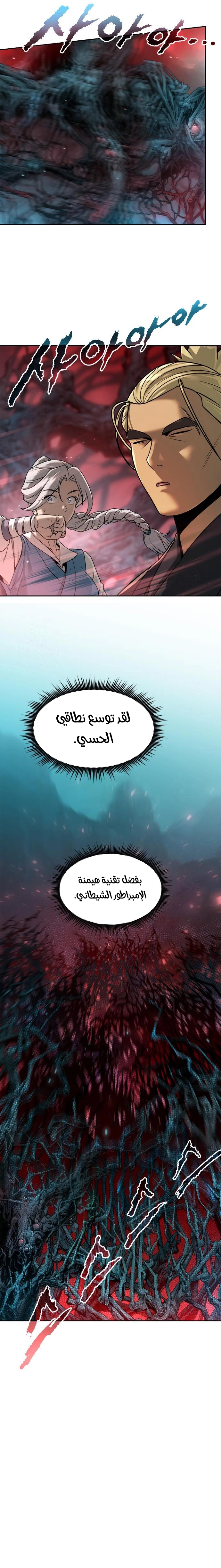 Chronicles of the Demon Faction الفصل 136 — صفحة 5