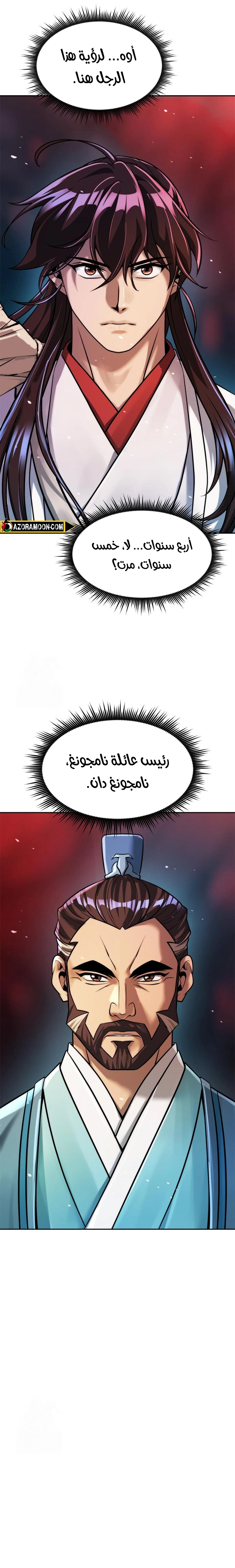 Chronicles of the Demon Faction الفصل 136 — صفحة 12