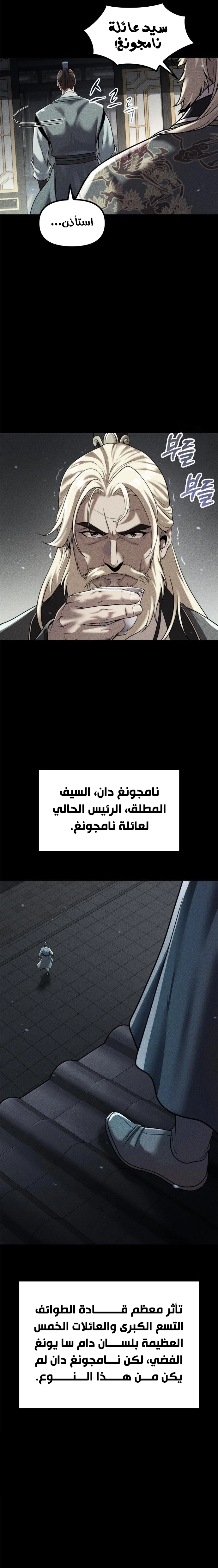 Chronicles of the Demon Faction الفصل 136 — صفحة 14