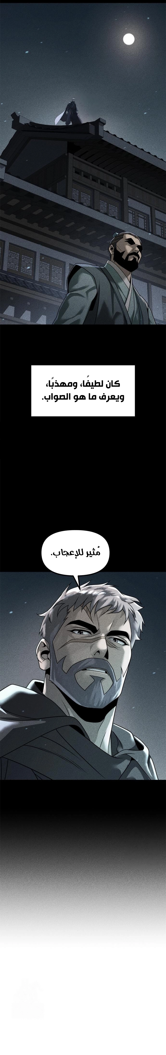 Chronicles of the Demon Faction الفصل 136 — صفحة 15