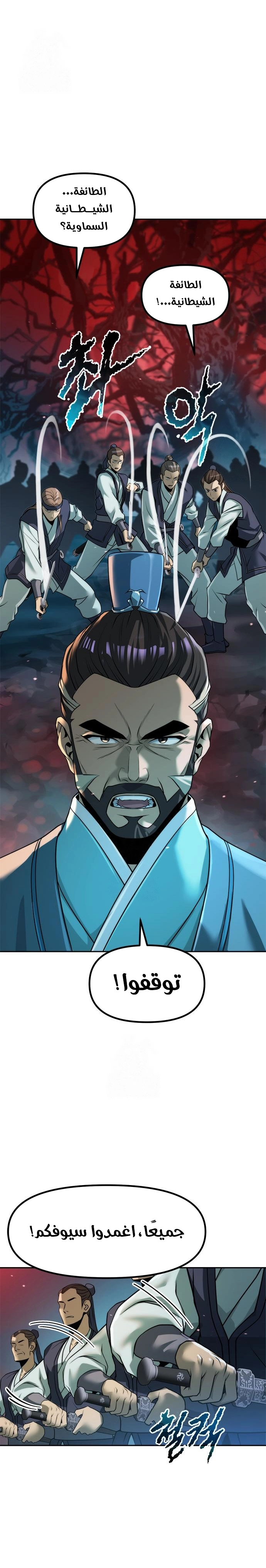Chronicles of the Demon Faction الفصل 136 — صفحة 17
