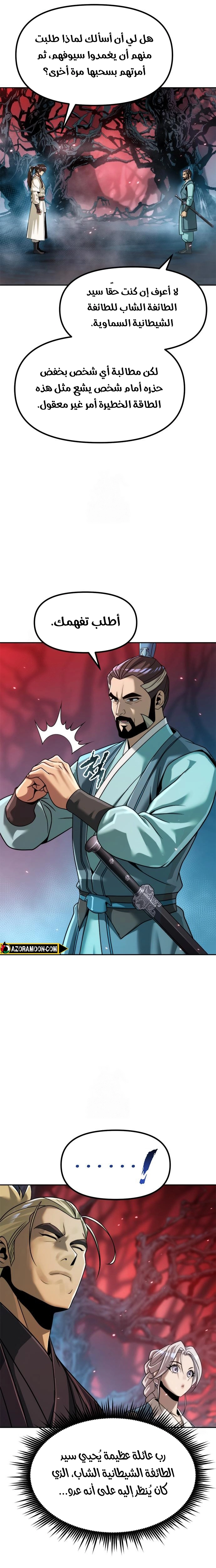 Chronicles of the Demon Faction الفصل 136 — صفحة 19