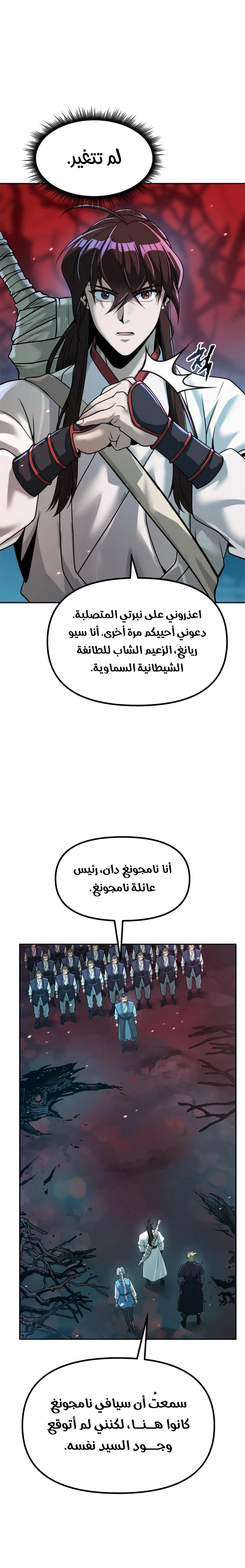 Chronicles of the Demon Faction الفصل 136 — صفحة 20