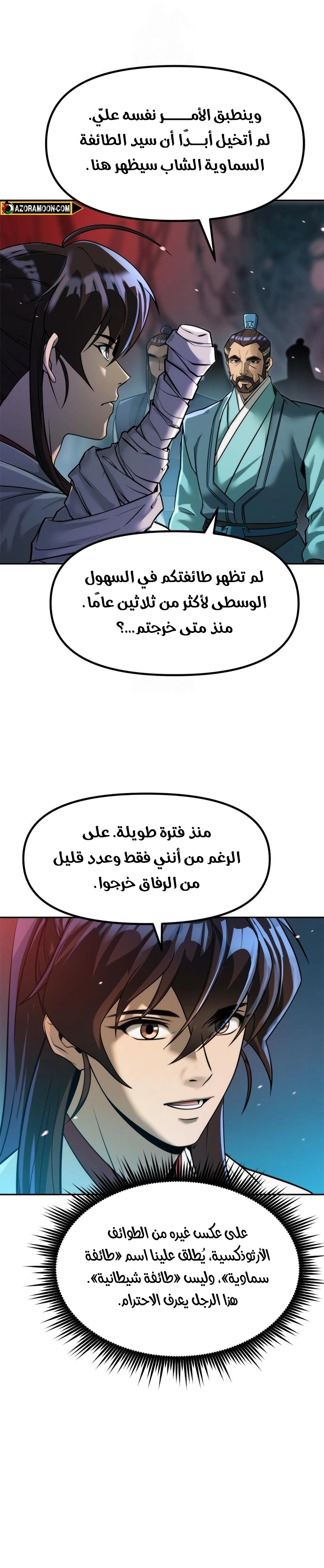 Chronicles of the Demon Faction الفصل 136 — صفحة 21