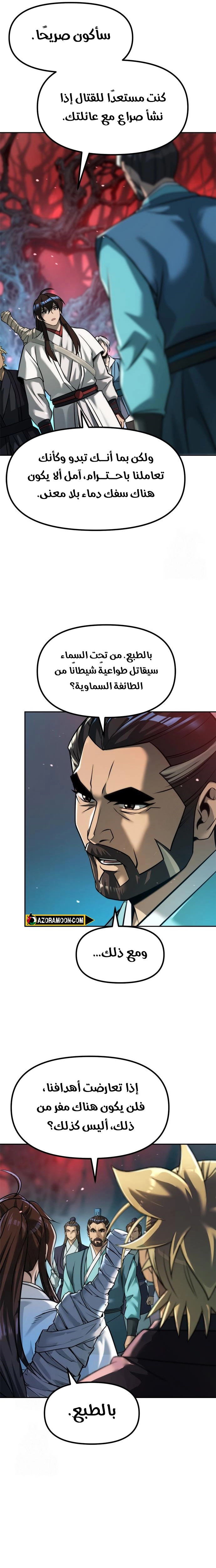 Chronicles of the Demon Faction الفصل 136 — صفحة 22