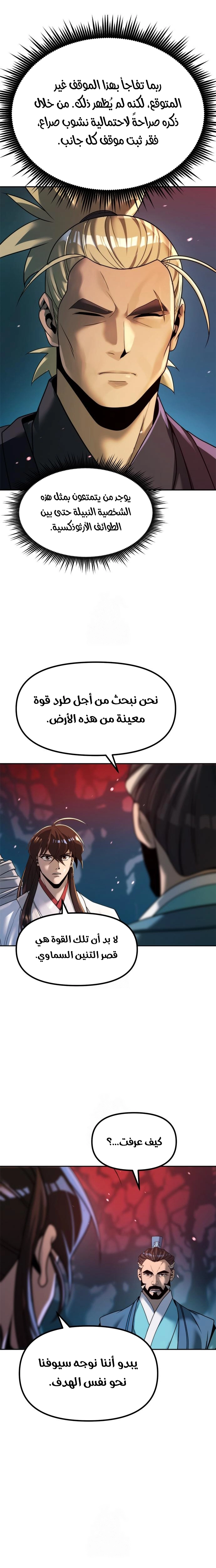 Chronicles of the Demon Faction الفصل 136 — صفحة 23
