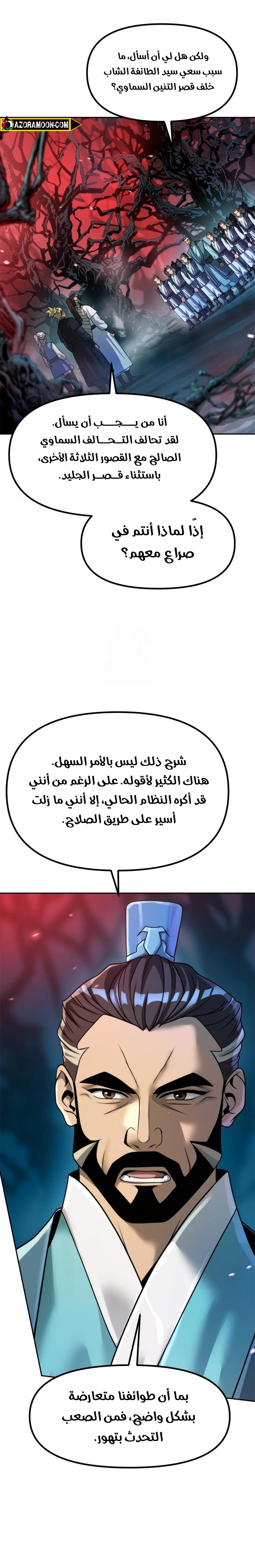 Chronicles of the Demon Faction الفصل 136 — صفحة 24
